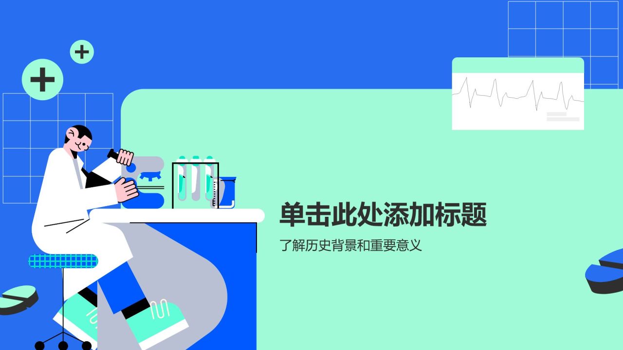 蓝色插画风医疗护理PPT模板