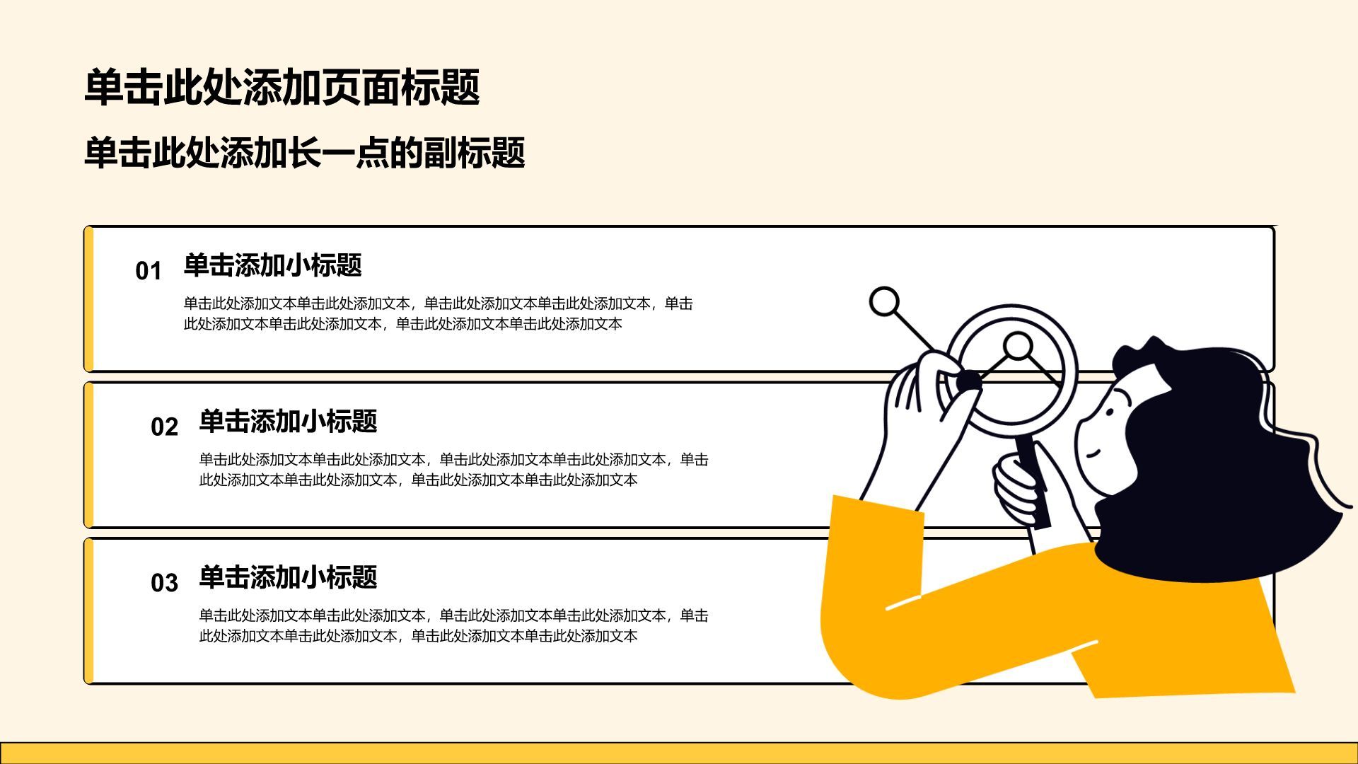 黄色插画风大学生职业生涯规划PPT模板