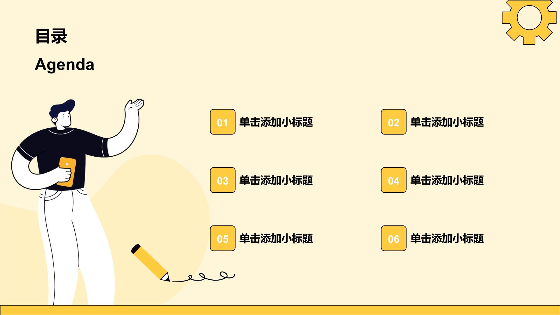 黄色插画风大学生职业生涯规划PPT模板