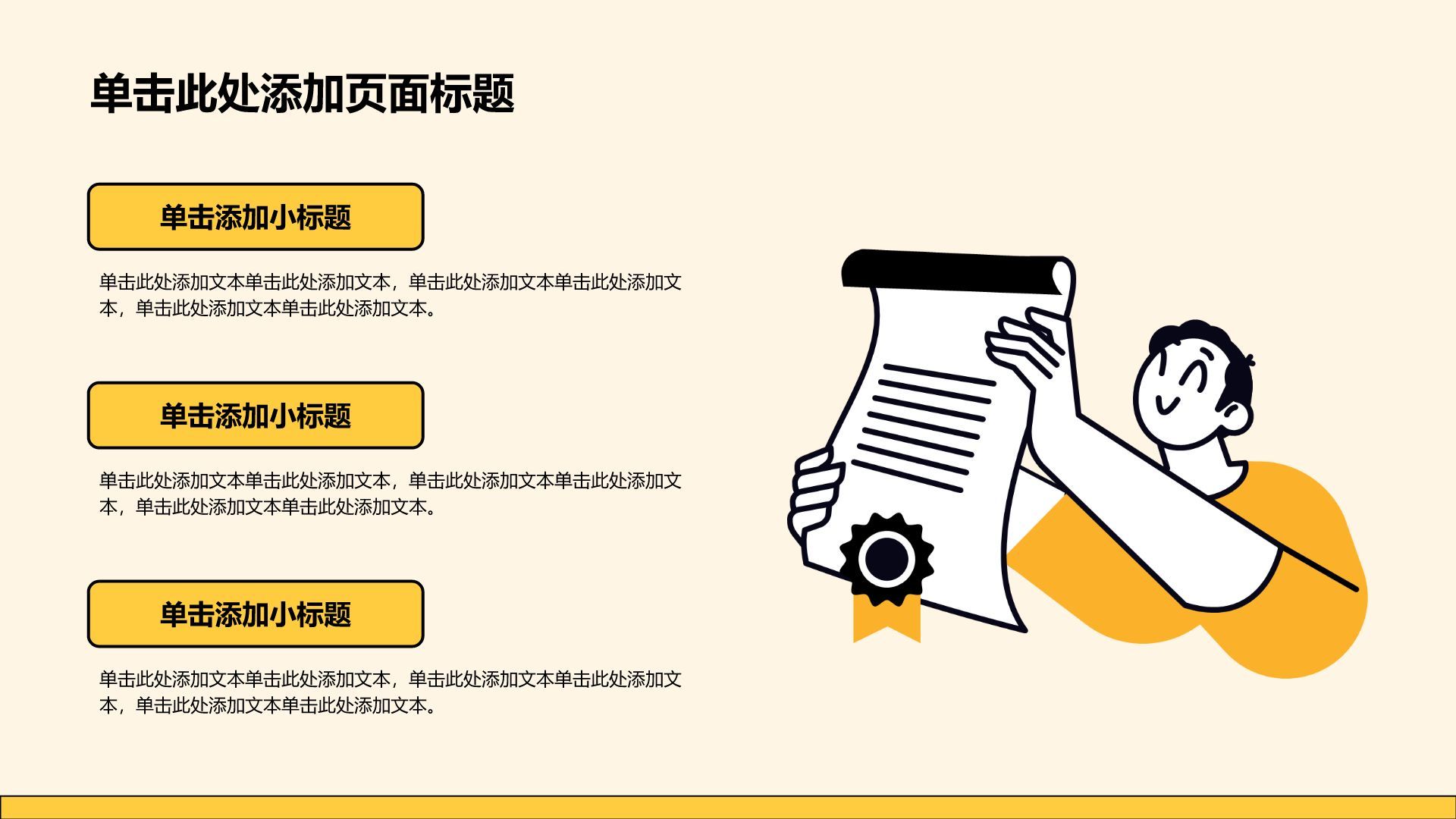 黄色插画风大学生职业生涯规划PPT模板