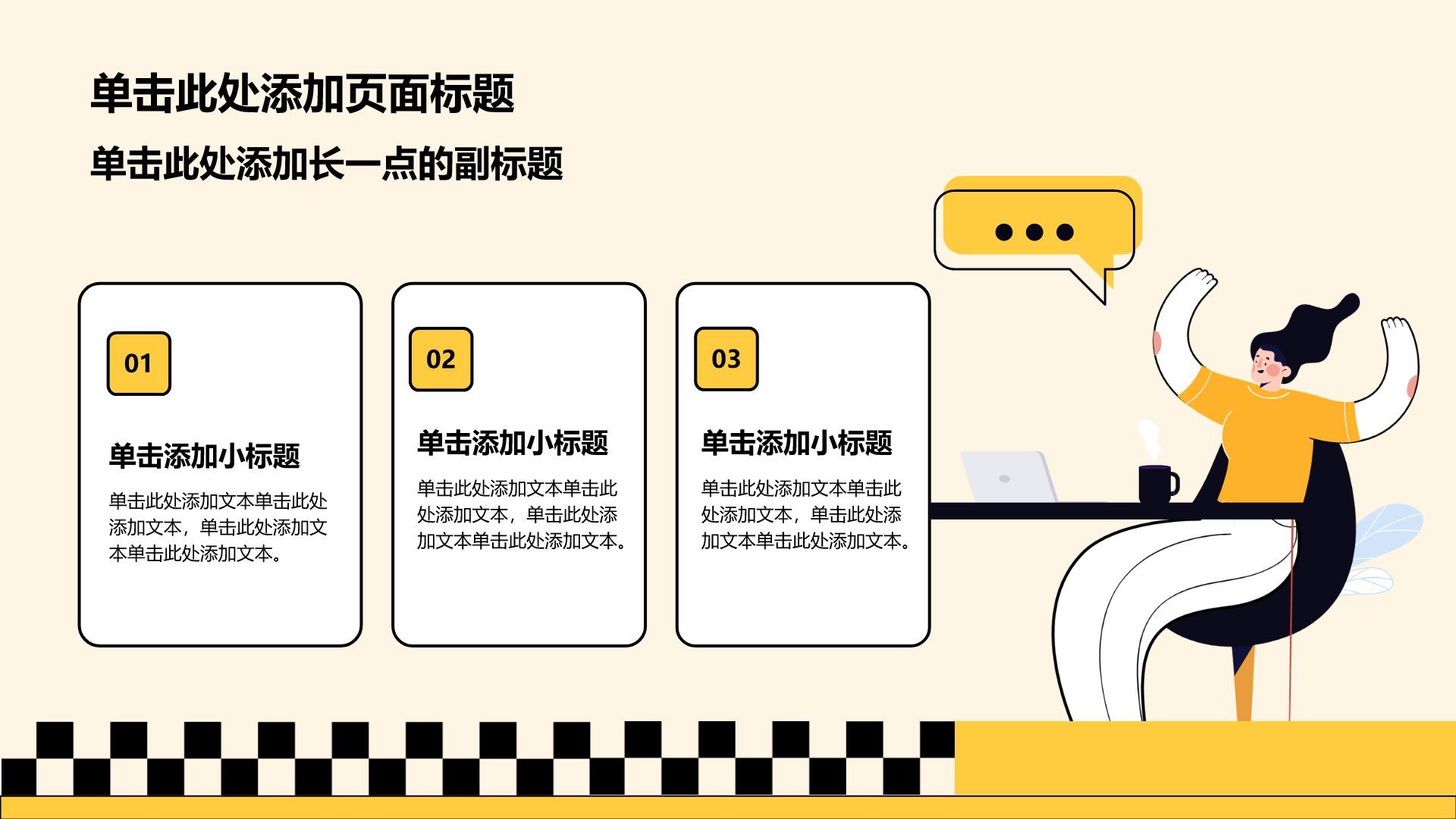 黄色插画风大学生职业生涯规划PPT模板