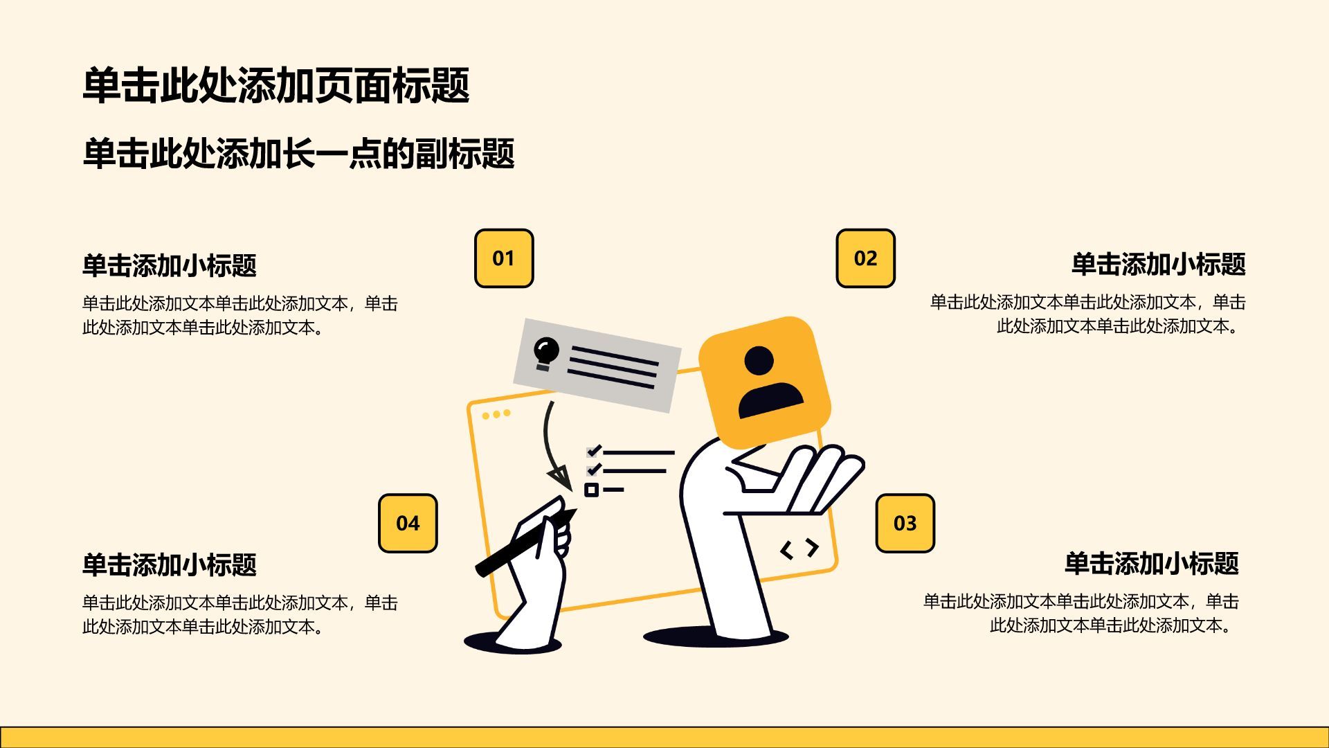 黄色插画风大学生职业生涯规划PPT模板