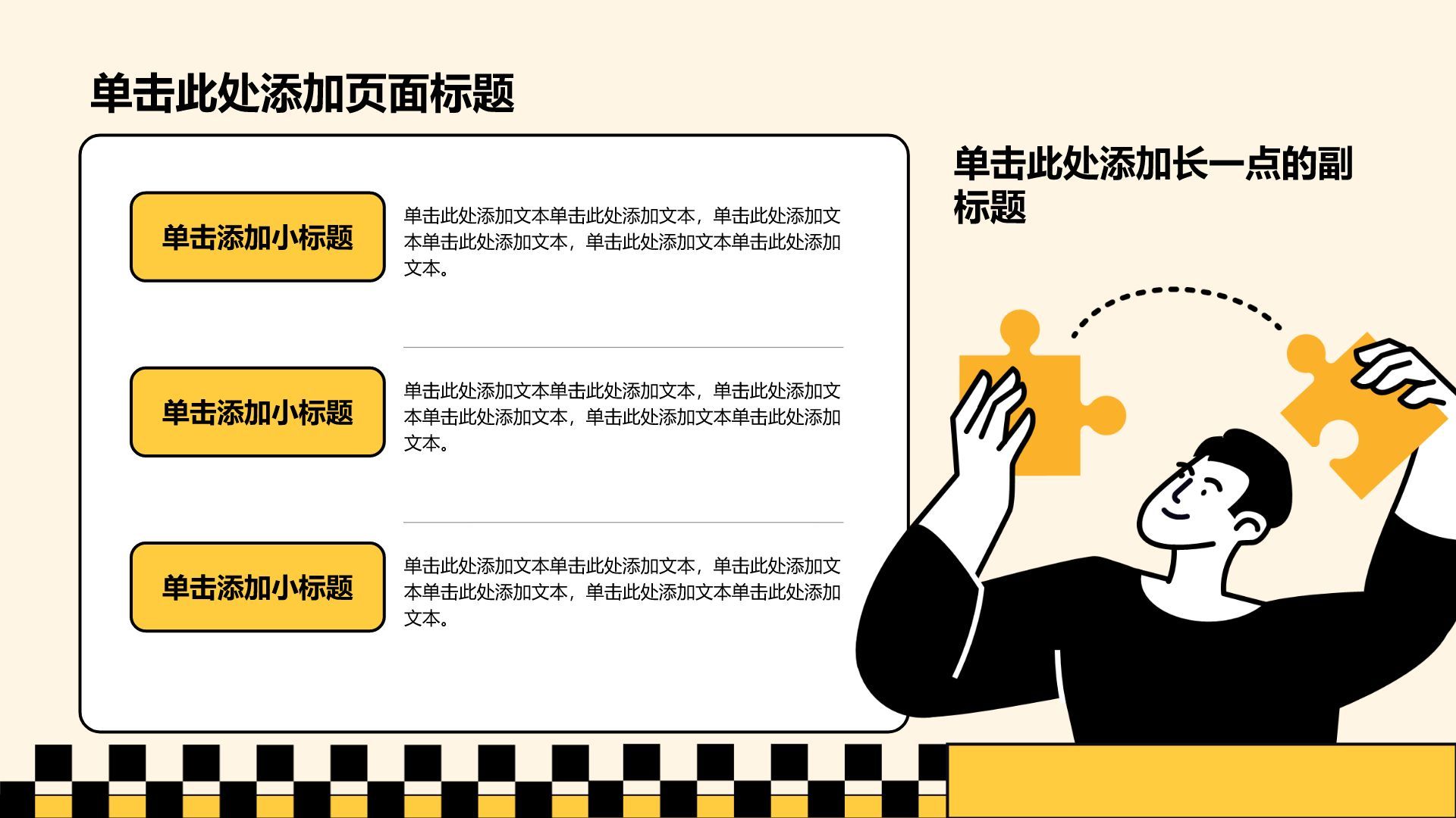 黄色插画风大学生职业生涯规划PPT模板