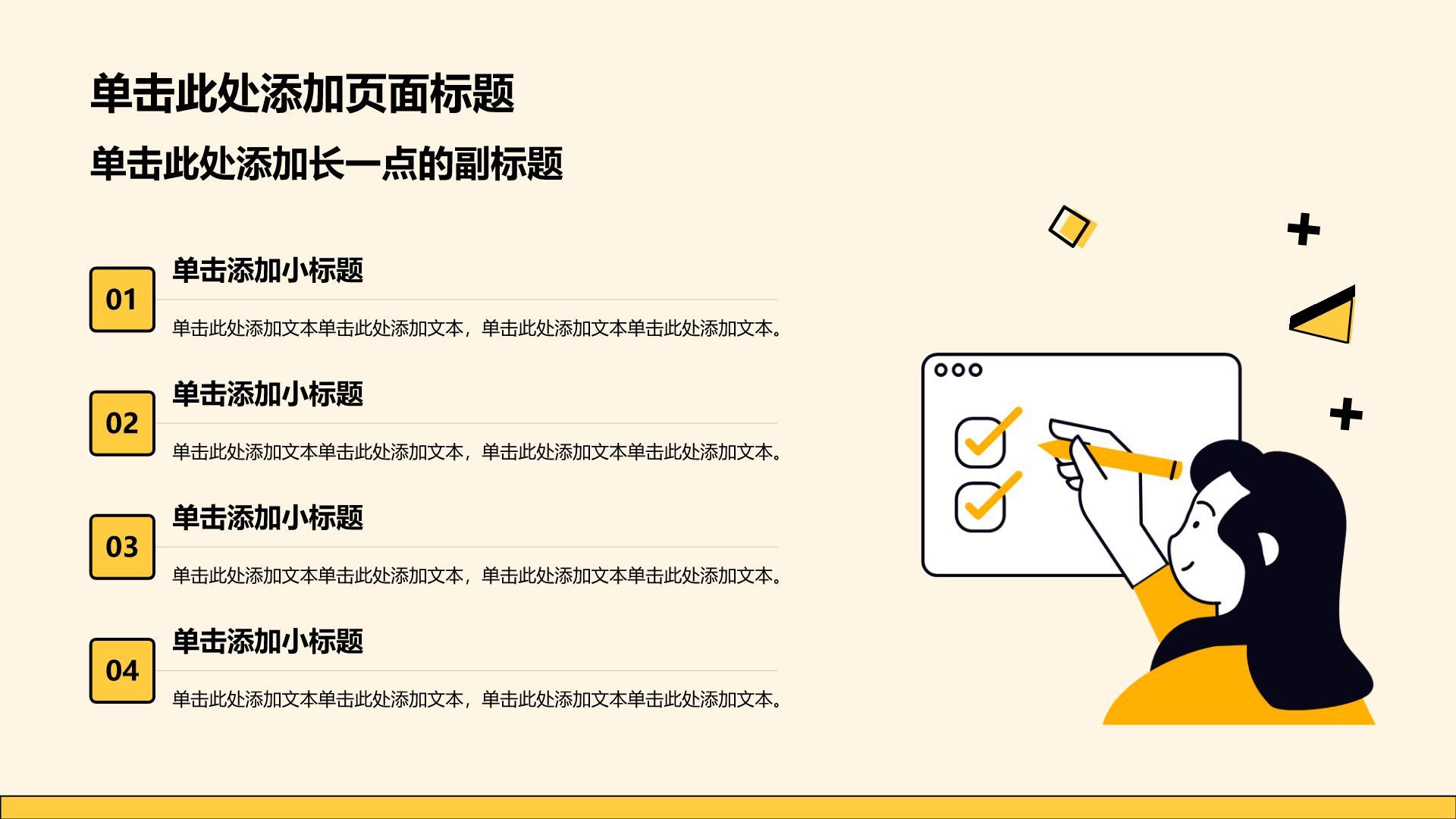 黄色插画风大学生职业生涯规划PPT模板