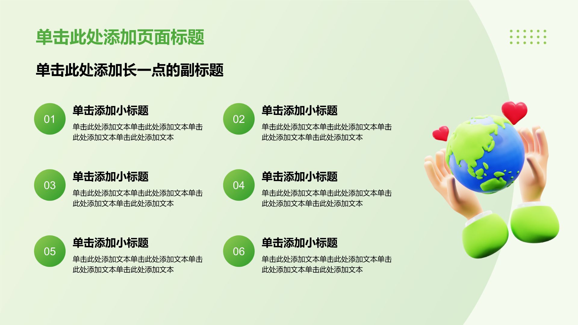 绿色3D风节约环保PPT模板