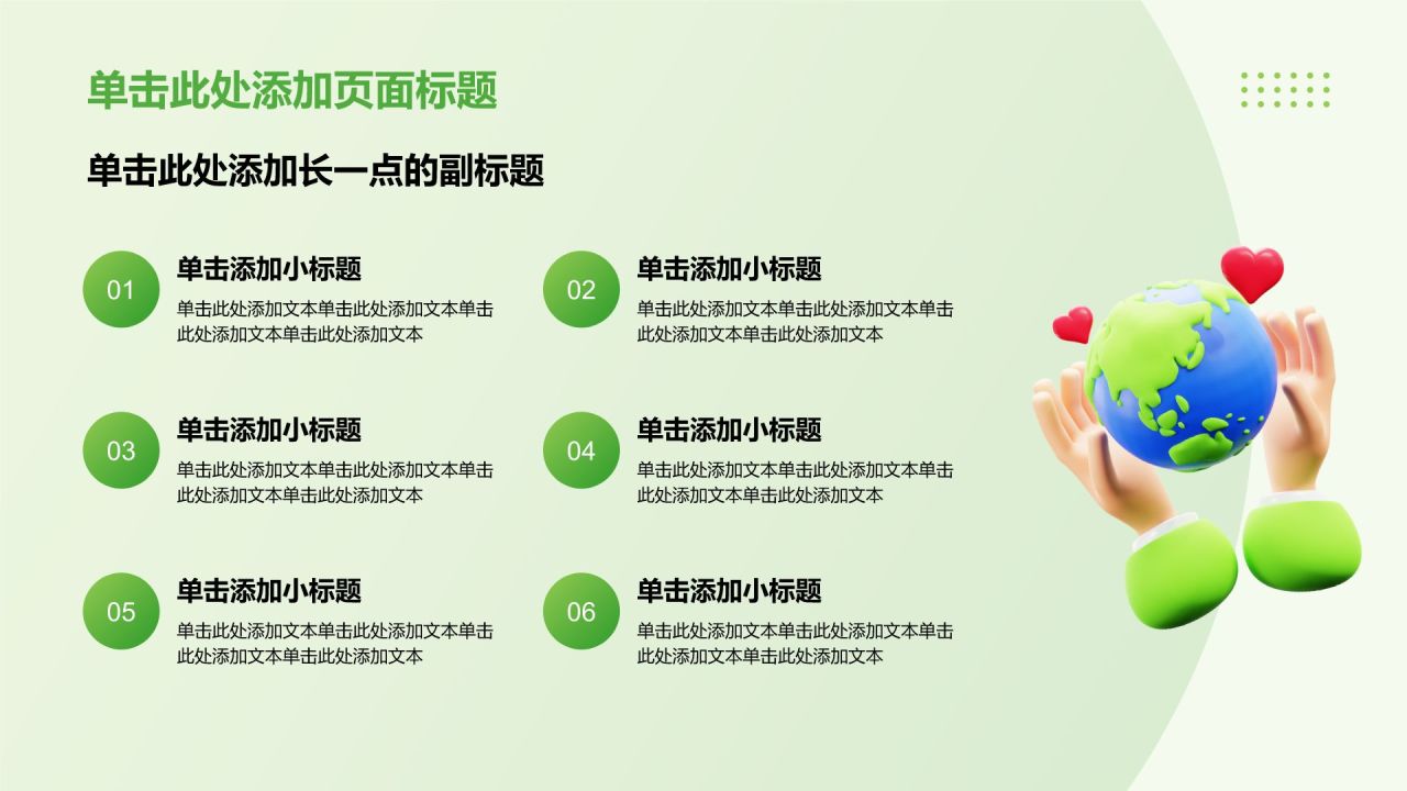 绿色3D风节约环保PPT模板