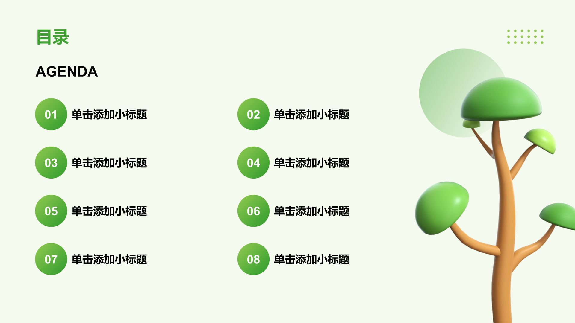 绿色3D风节约环保PPT模板