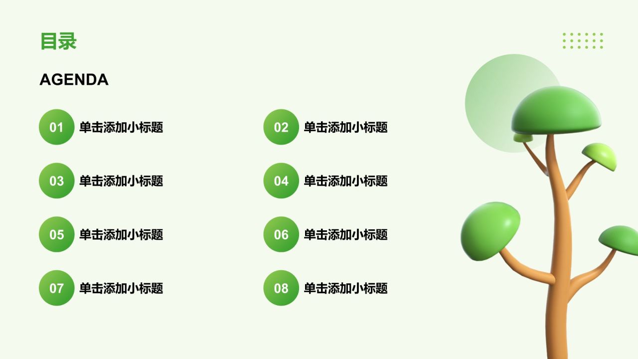 绿色3D风节约环保PPT模板
