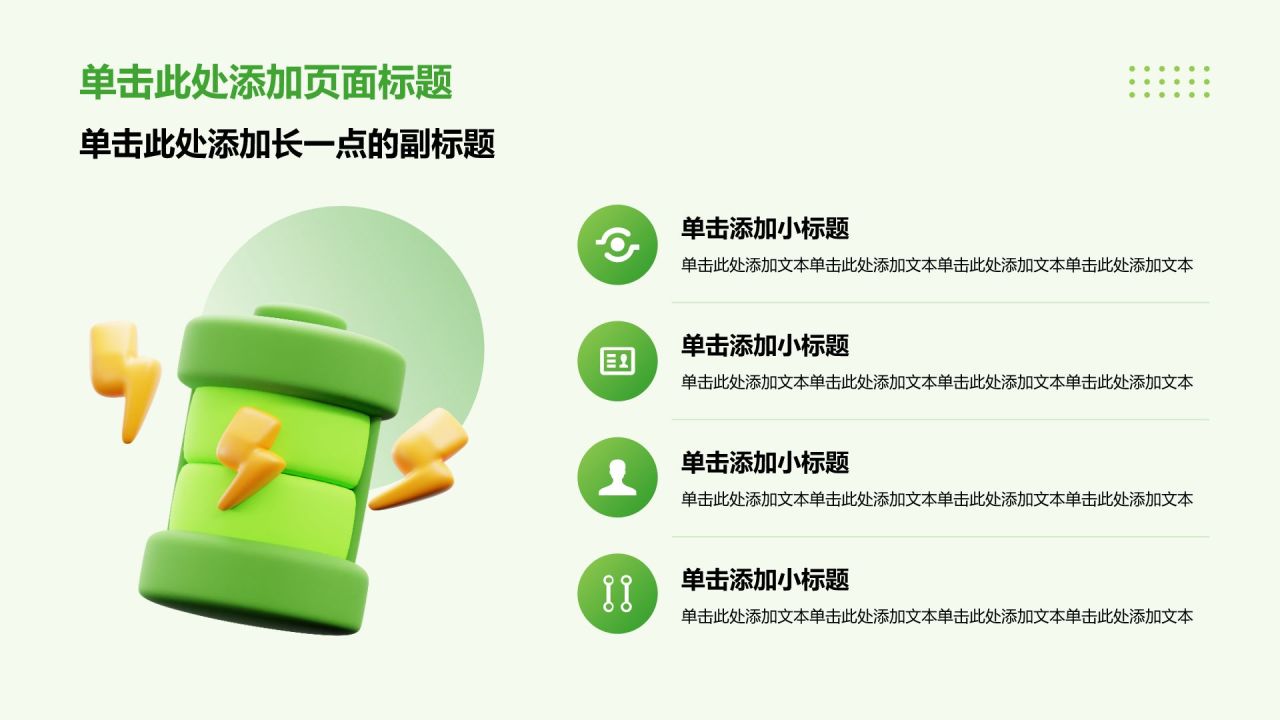 绿色3D风节约环保PPT模板