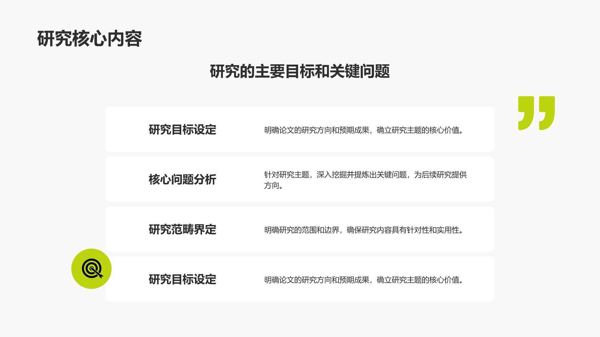 绿色扁平风论文答辩专业通用模板PPT模板