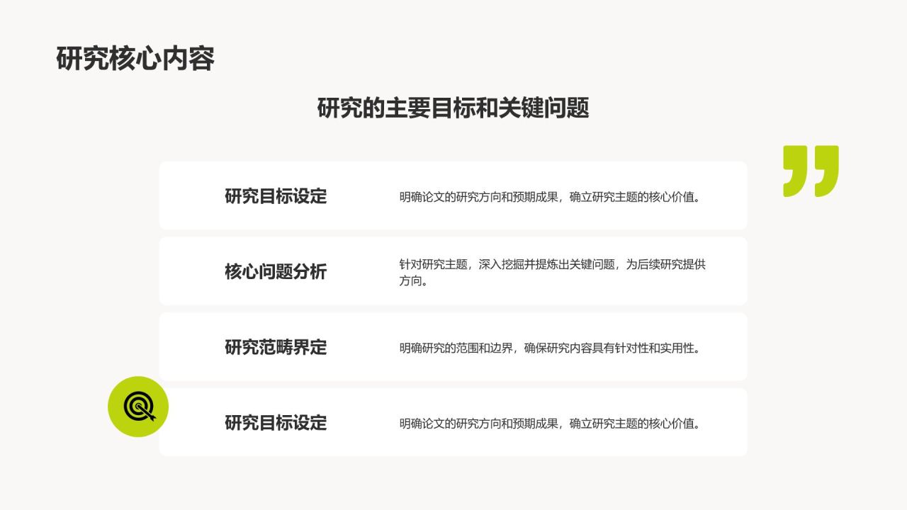 绿色扁平风论文答辩专业通用模板PPT模板