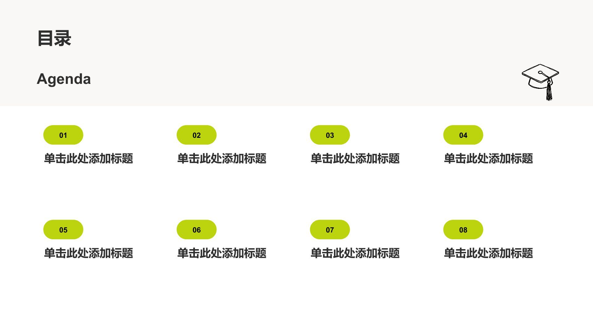 绿色扁平风论文答辩专业通用模板PPT模板