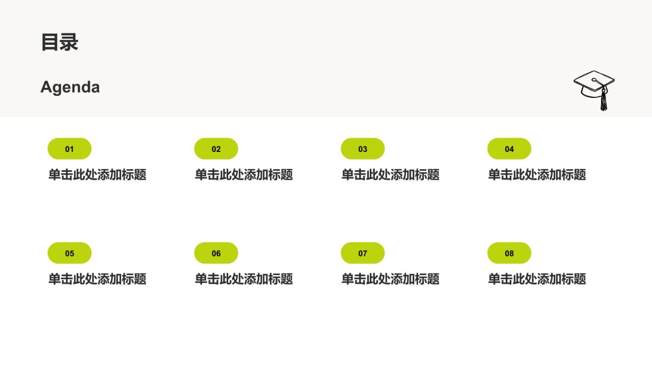 绿色扁平风论文答辩专业通用模板PPT模板