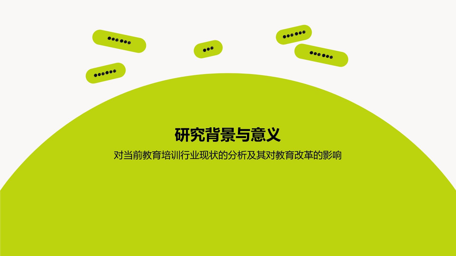 绿色扁平风论文答辩专业通用模板PPT模板
