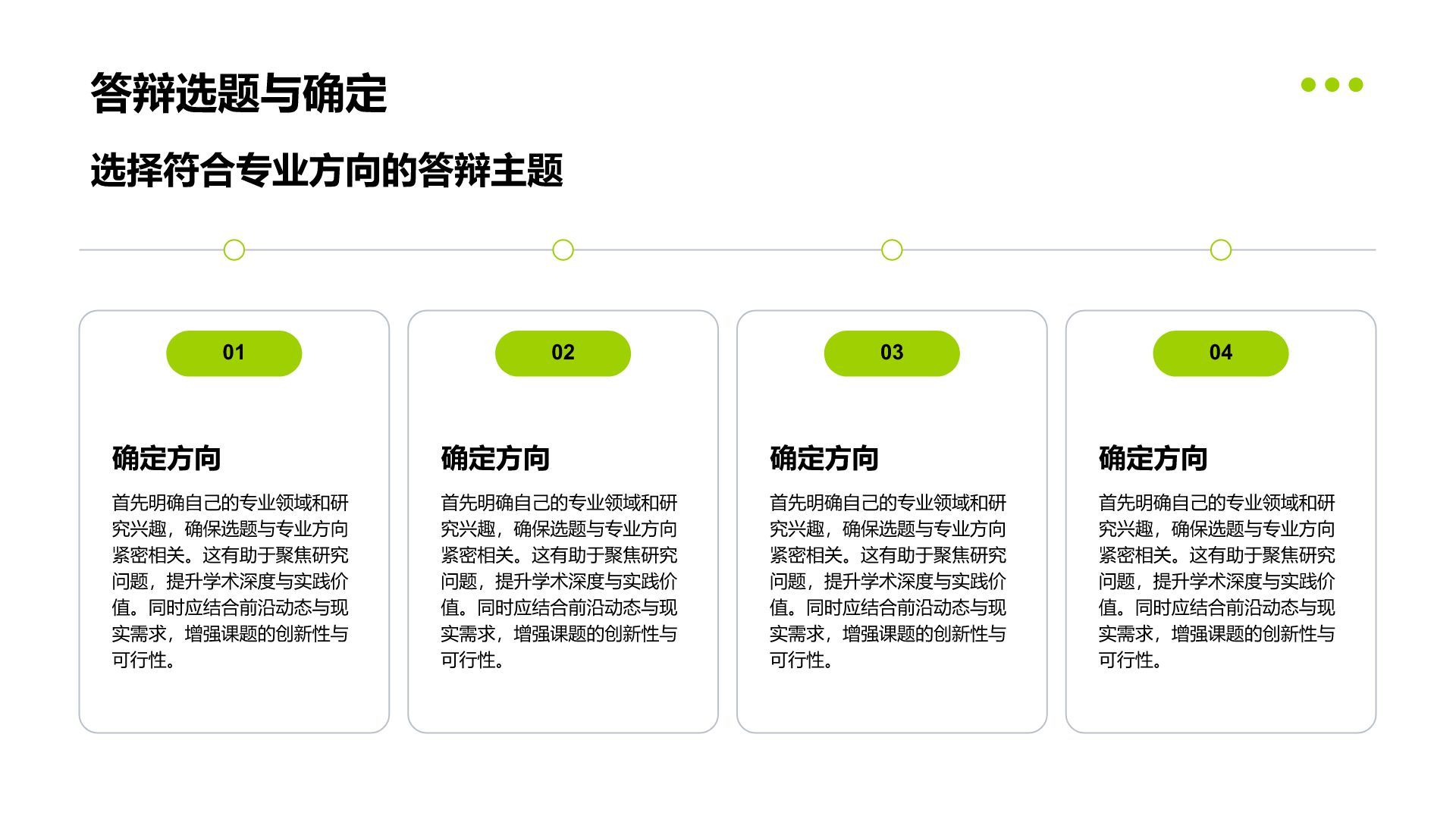 绿色简约风论文答辩专业通用模板PPT模板