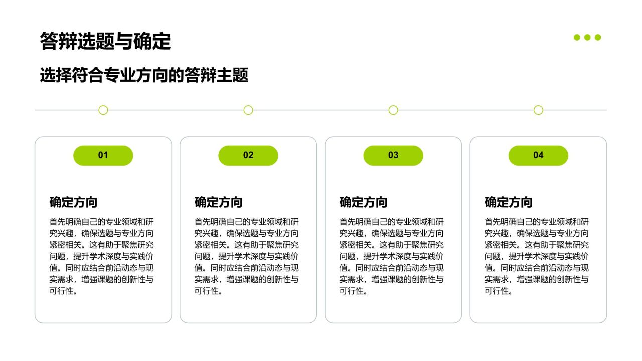 绿色简约风论文答辩专业通用模板PPT模板