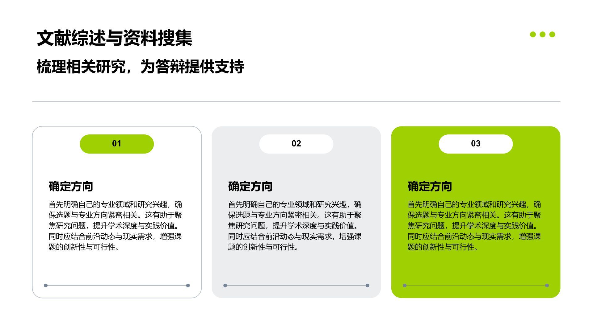 绿色简约风论文答辩专业通用模板PPT模板