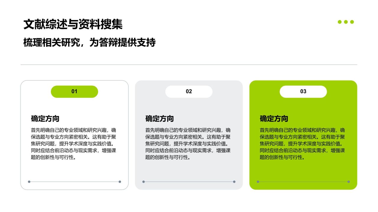 绿色简约风论文答辩专业通用模板PPT模板