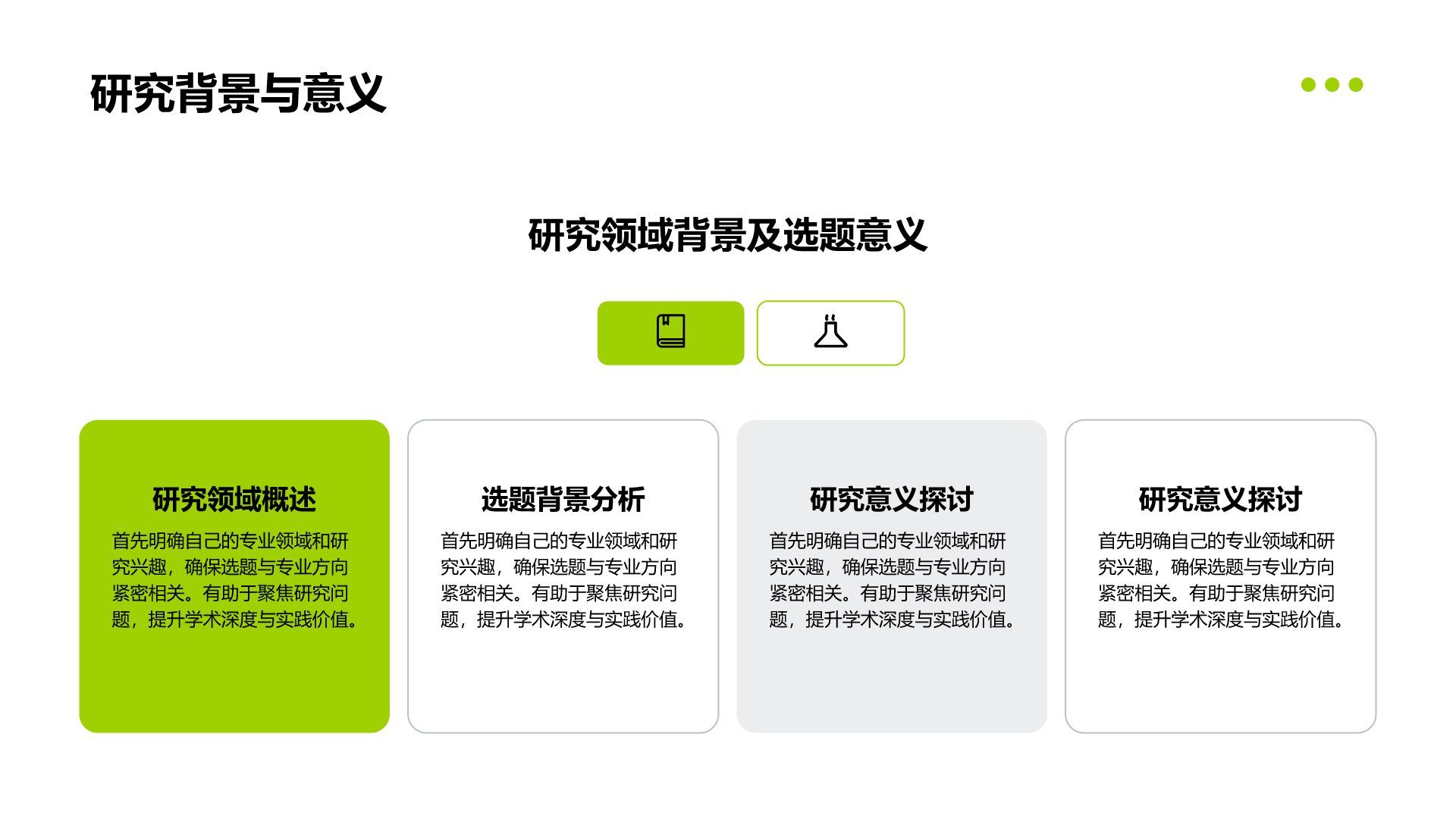 绿色简约风论文答辩专业通用模板PPT模板