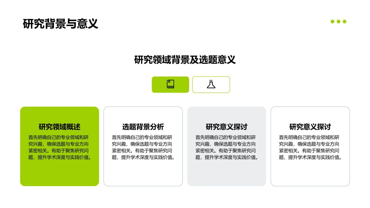 绿色简约风论文答辩专业通用模板PPT模板