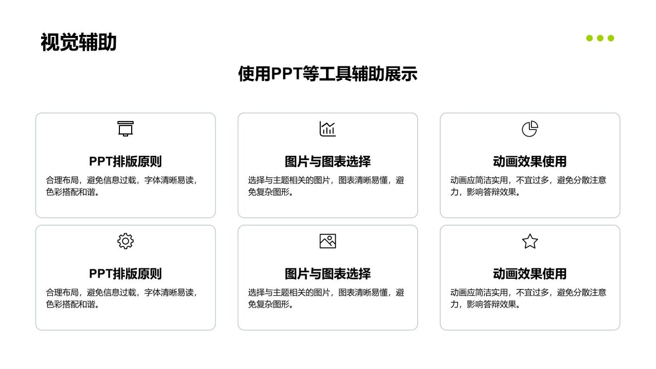 绿色简约风论文答辩专业通用模板PPT模板