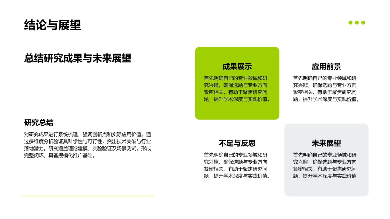 绿色简约风论文答辩专业通用模板PPT模板