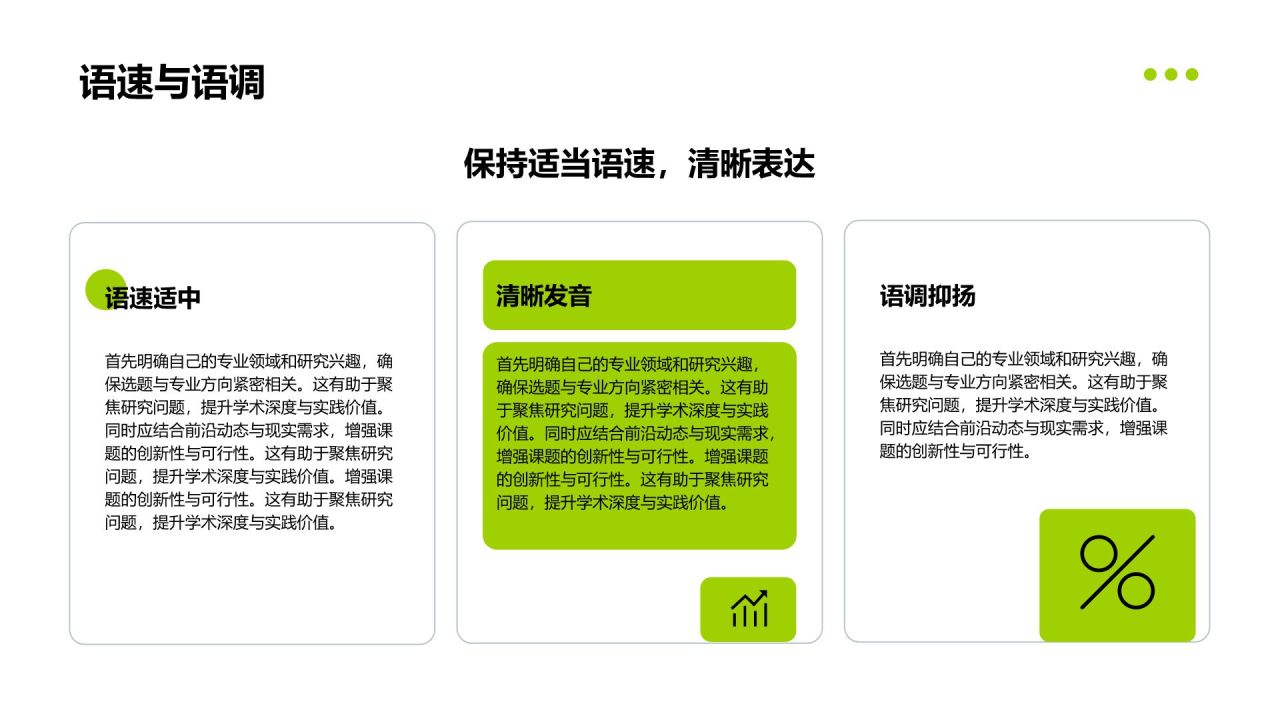 绿色简约风论文答辩专业通用模板PPT模板