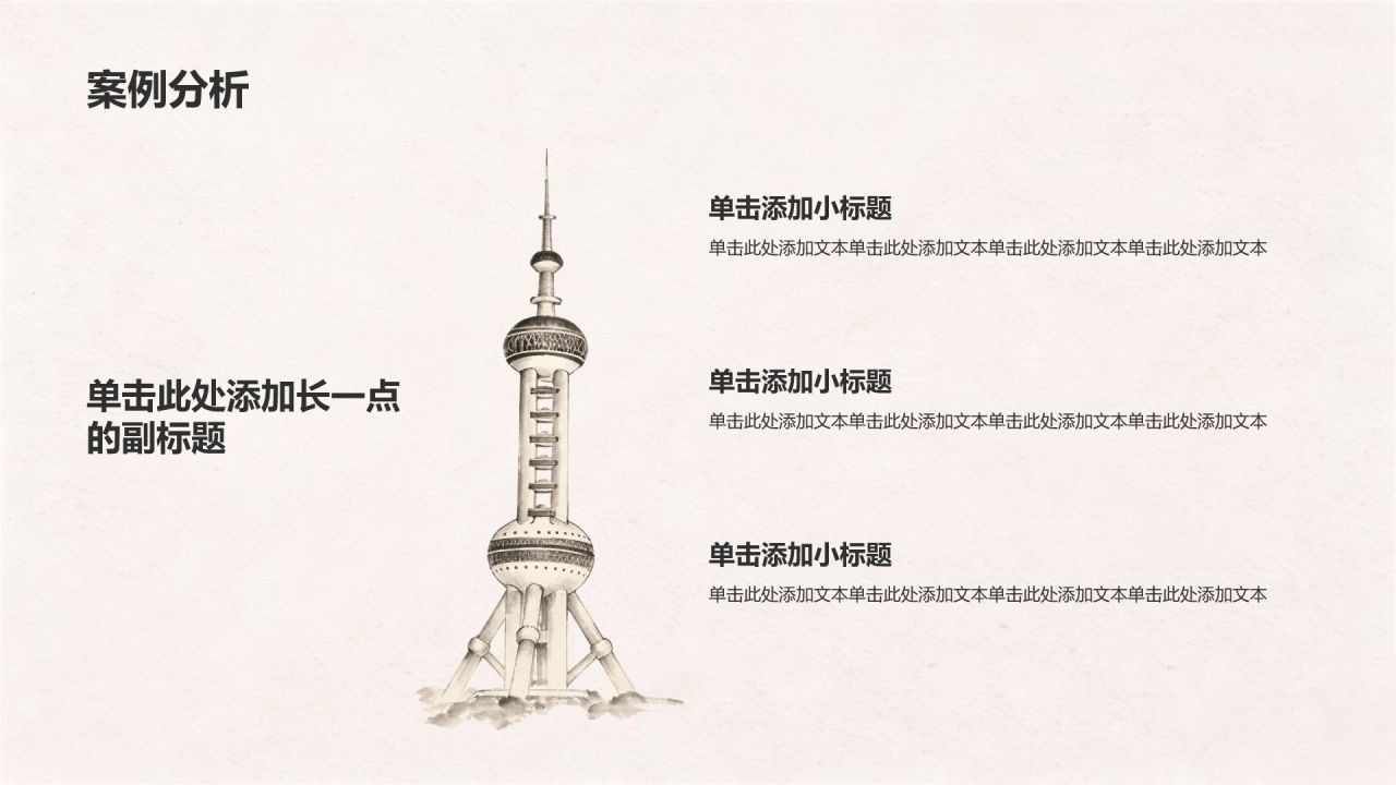 棕色党政风政治理念PPT模板