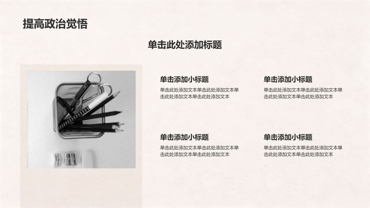 棕色党政风政治理念PPT模板