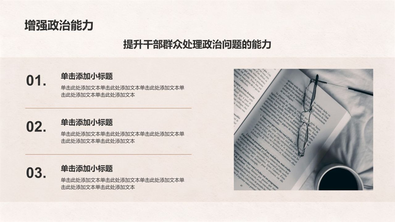 棕色党政风政治理念PPT模板