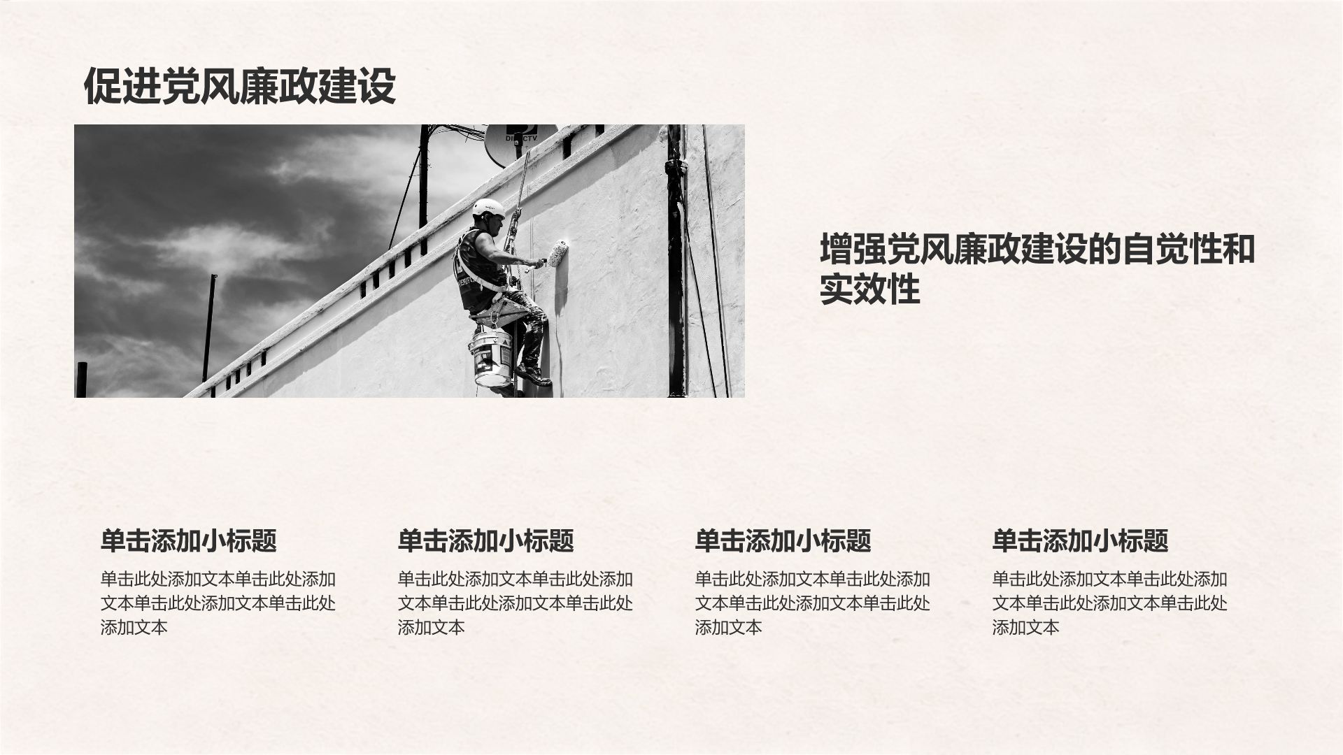 棕色党政风政治理念PPT模板