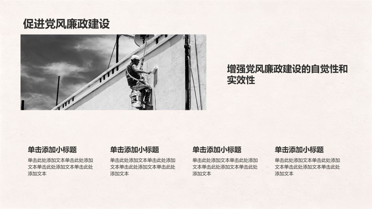 棕色党政风政治理念PPT模板