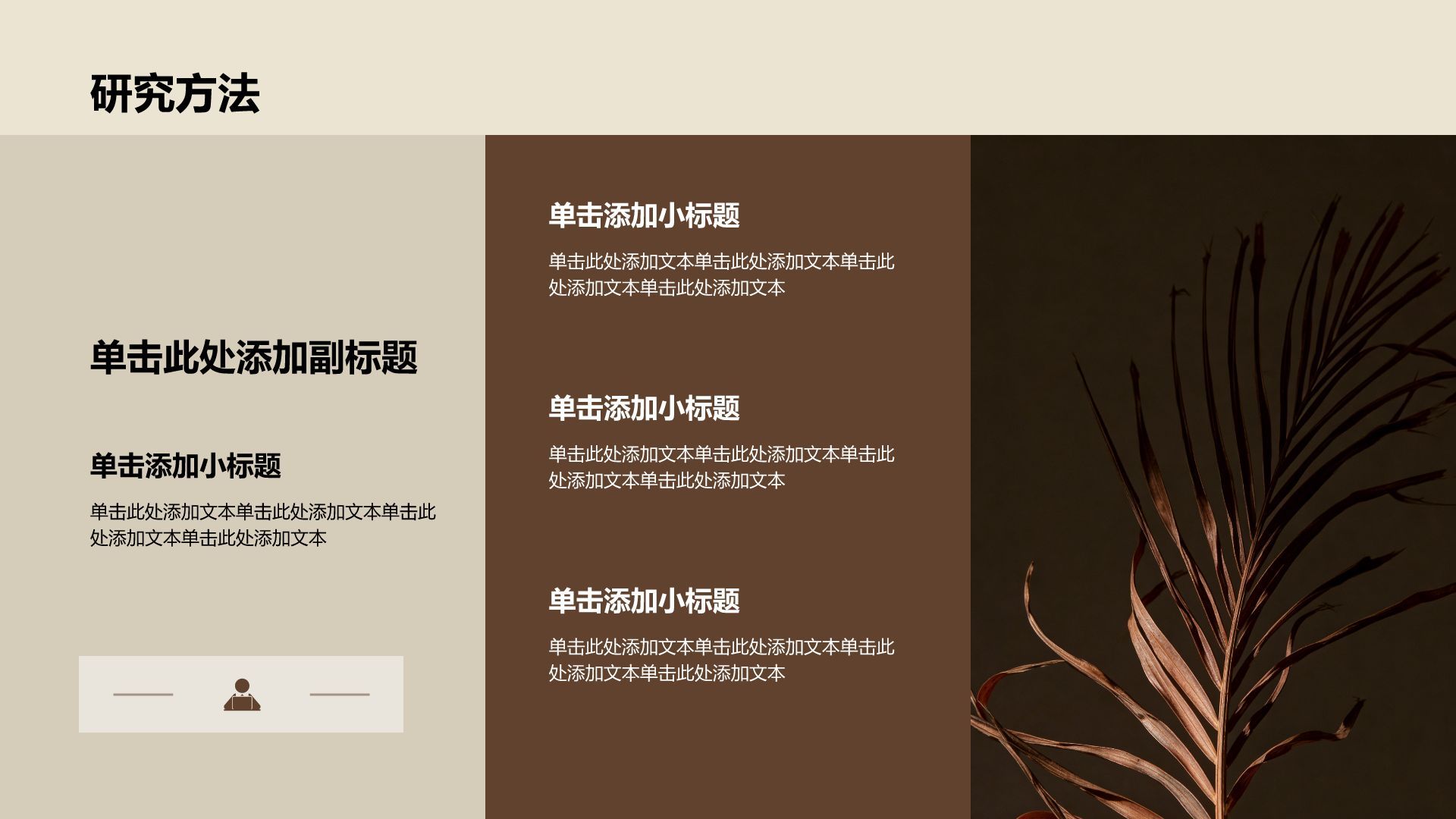 棕色毕业答辩PPT模板