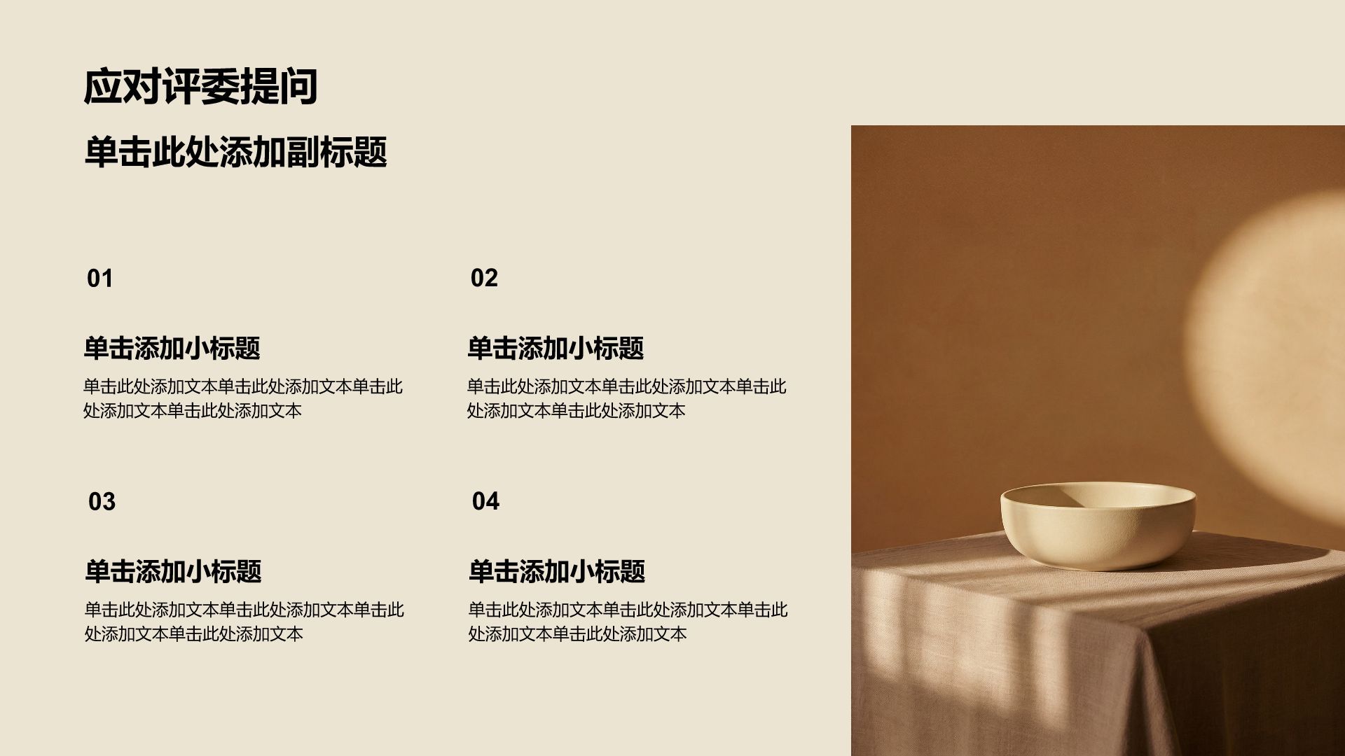 棕色毕业答辩PPT模板