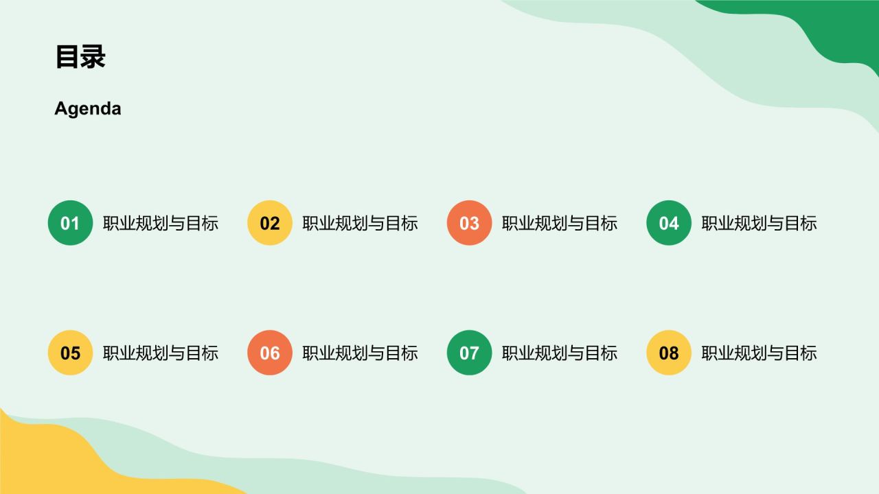 绿色插画风假期生活总结汇报PPT模板