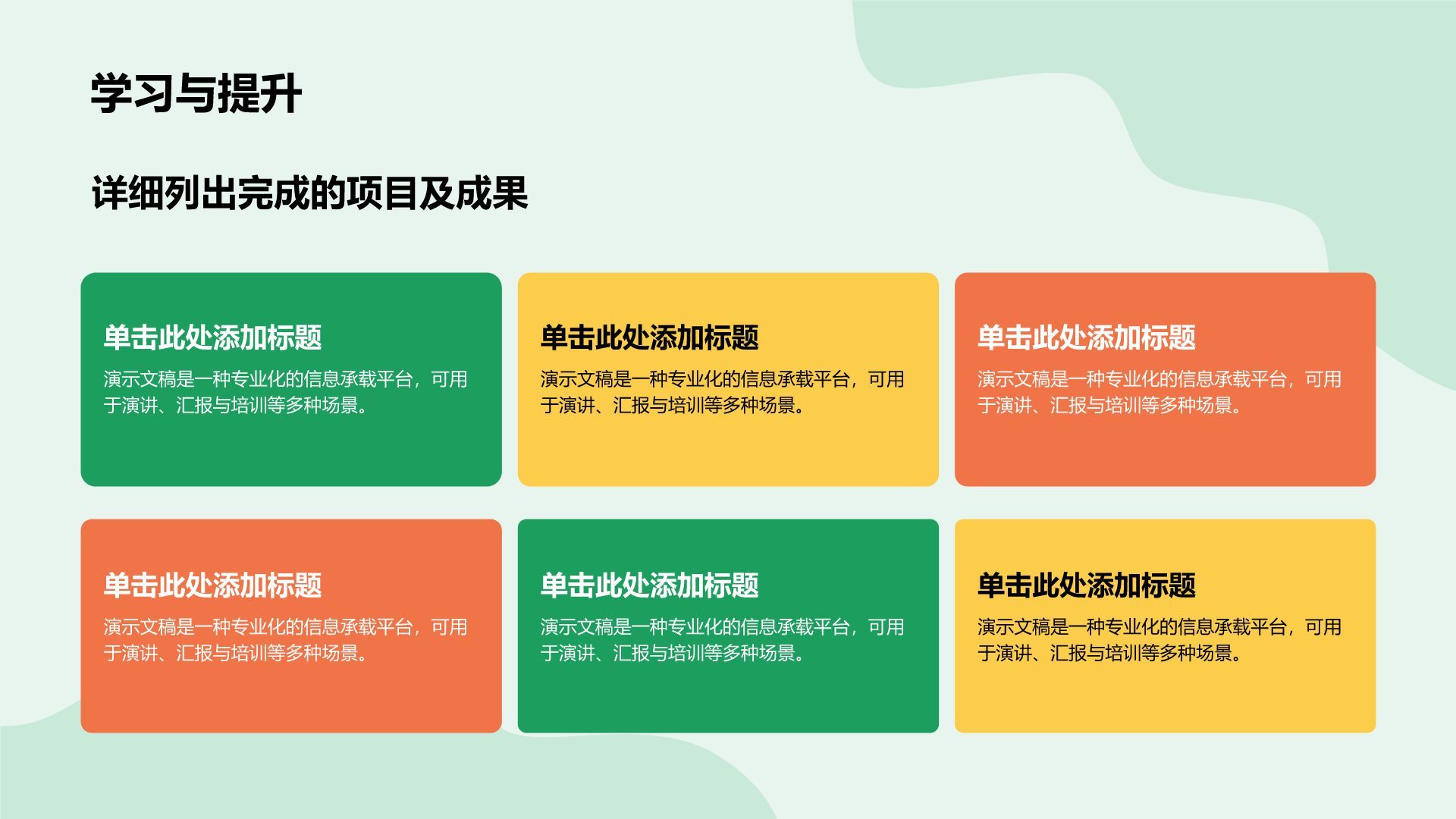 绿色插画风假期生活总结汇报PPT模板