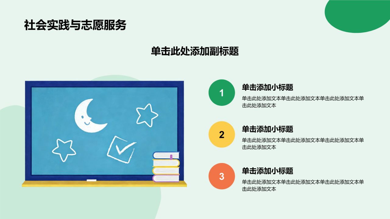 绿色插画风假期生活总结汇报PPT模板
