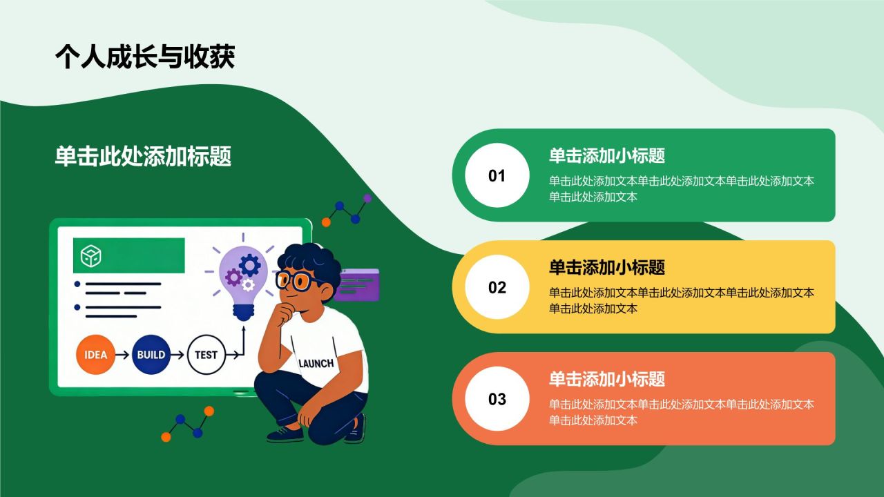 绿色插画风假期生活总结汇报PPT模板