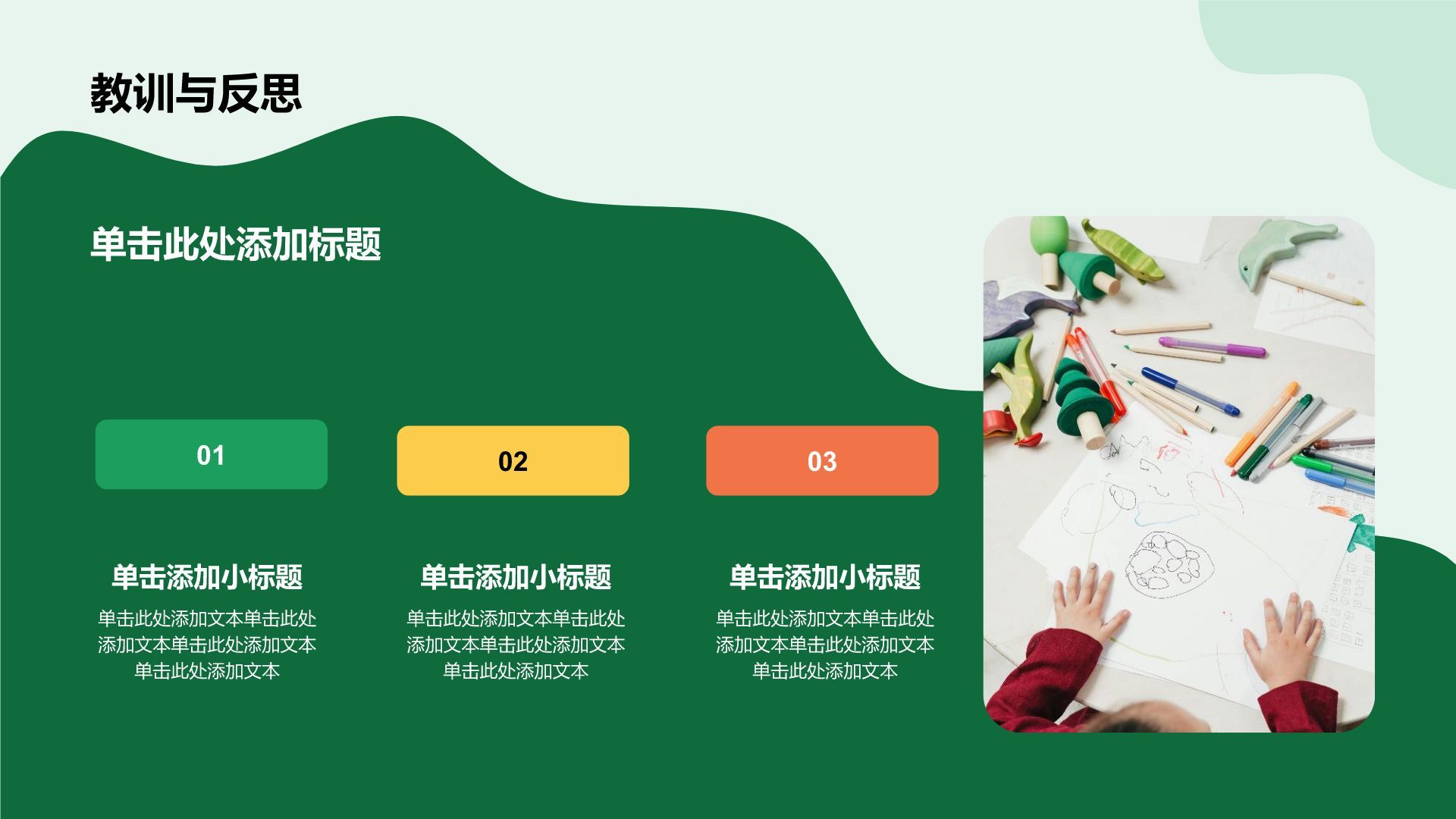 绿色插画风假期生活总结汇报PPT模板