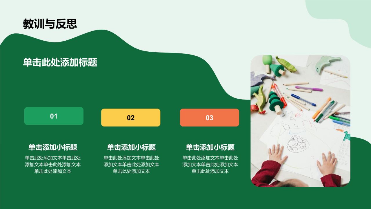 绿色插画风假期生活总结汇报PPT模板