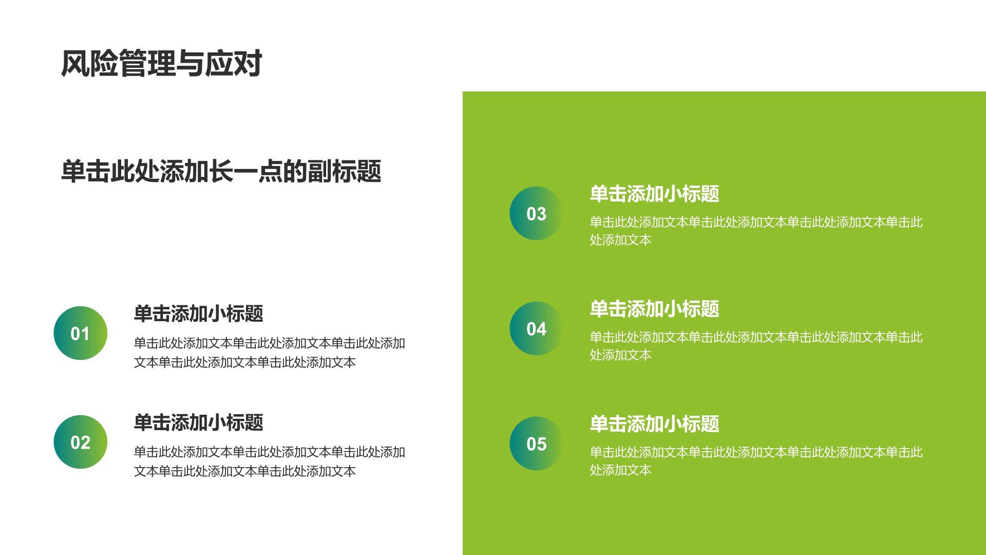 绿色简约风创新创业商业计划书PPT模板