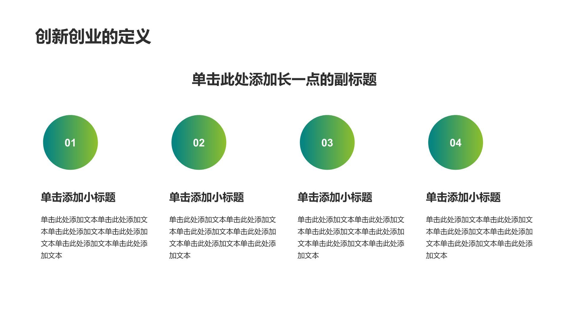 绿色简约风创新创业商业计划书PPT模板