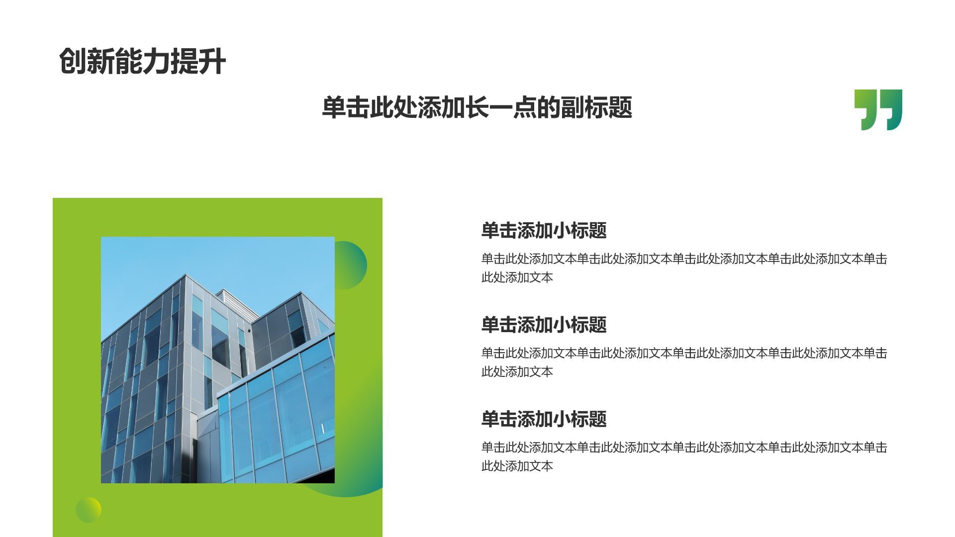 绿色简约风创新创业商业计划书PPT模板