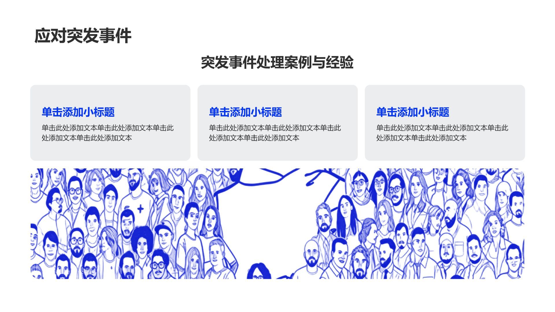 蓝色扁平风学生班委竞选汇报PPT模板
