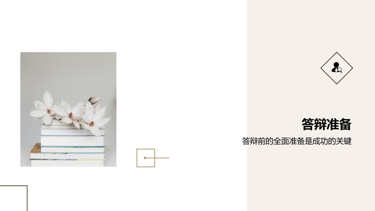棕色商务风学术研究论文答辩汇报PPT模板