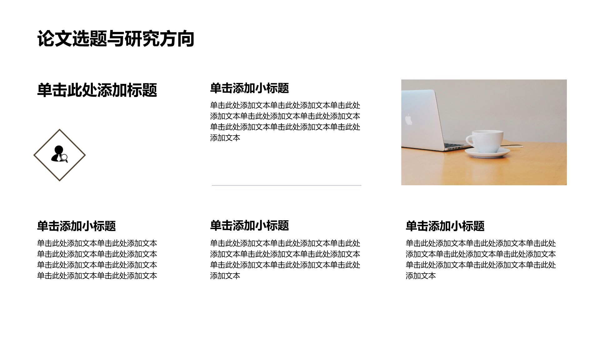 棕色商务风学术研究论文答辩汇报PPT模板