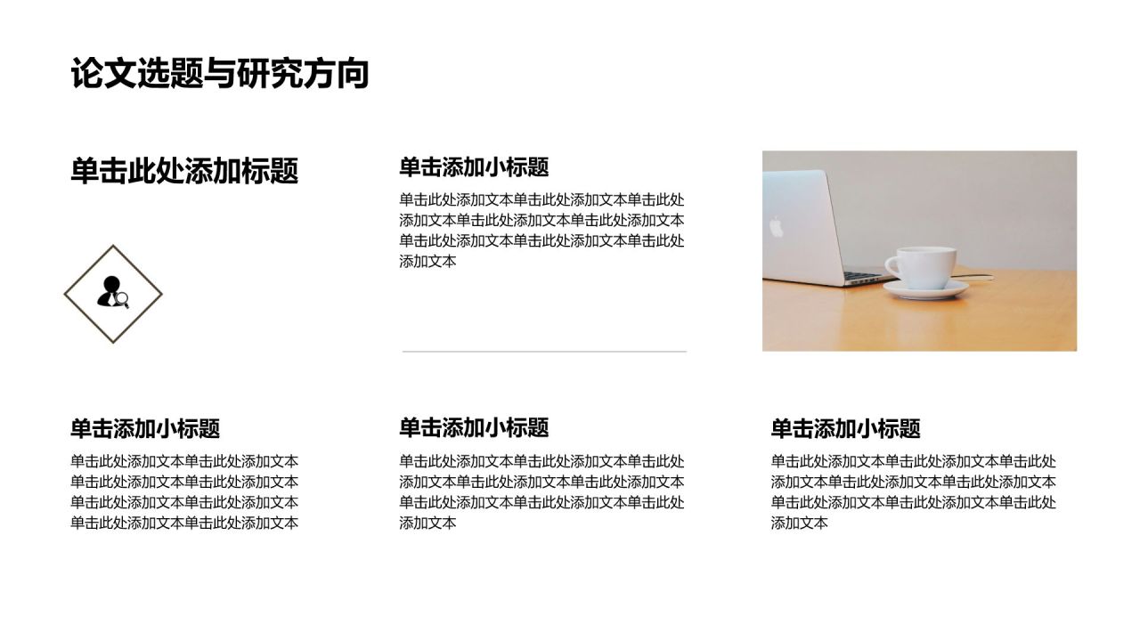 棕色商务风学术研究论文答辩汇报PPT模板