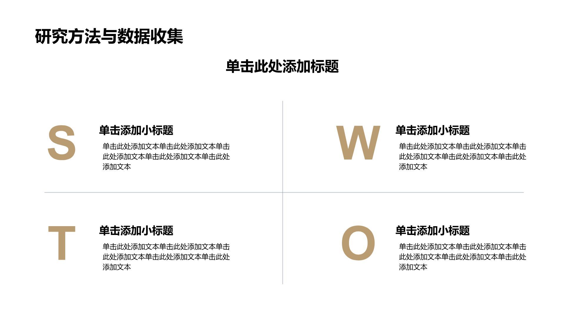 棕色商务风学术研究论文答辩汇报PPT模板
