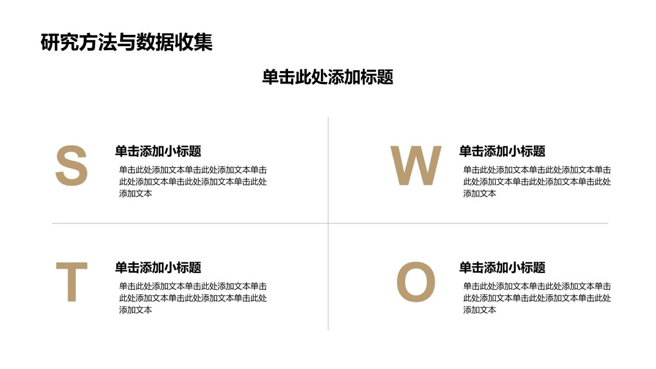 棕色商务风学术研究论文答辩汇报PPT模板