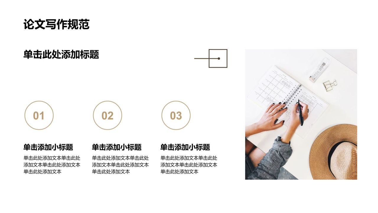 棕色商务风学术研究论文答辩汇报PPT模板